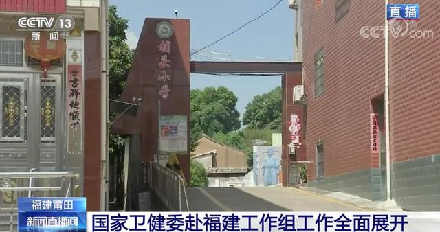 “鞋都”莆田疫情，学校拉响警报