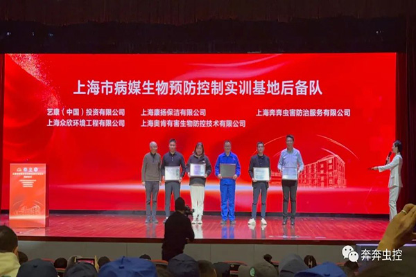 热烈祝贺：上海市病媒生物预防控制实训基地揭牌仪式隆重召开